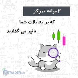 تاثیر تمرکز