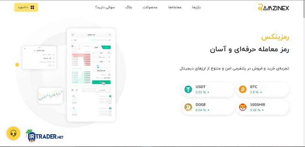 نمایی از صفحه نخست صرافی رمزینکس