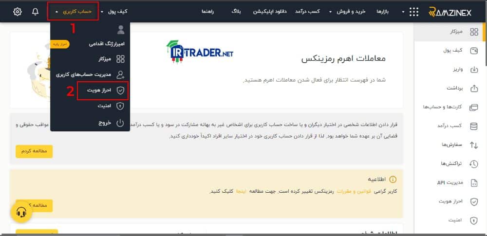 بخش احراز هویت در صرافی رمزینکس