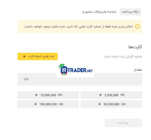 واریز ریالی در رمزینکس