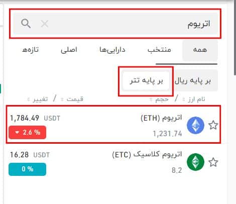 جستجوی رمز ارز ها در بخش معامله حرفه ای