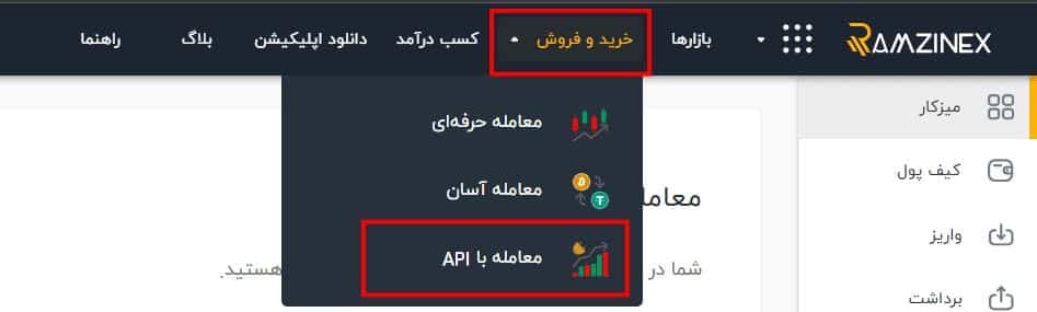 دسترسی به معاملات با API