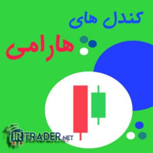 کندل های هارامی