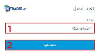 ورود ایمیل توسط کاربر