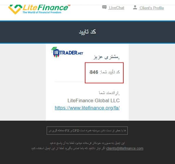 ارسال کد تایید به ایمیل کاربر توسط بر.کر لایت فایننس
