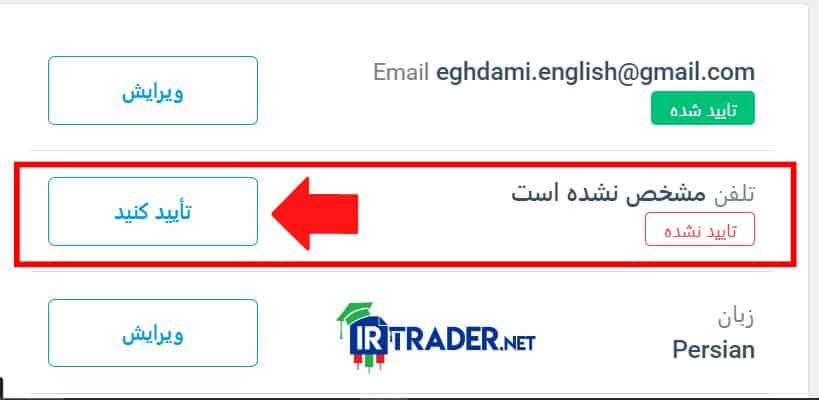 تایید شماره تلفن همراه کاربر