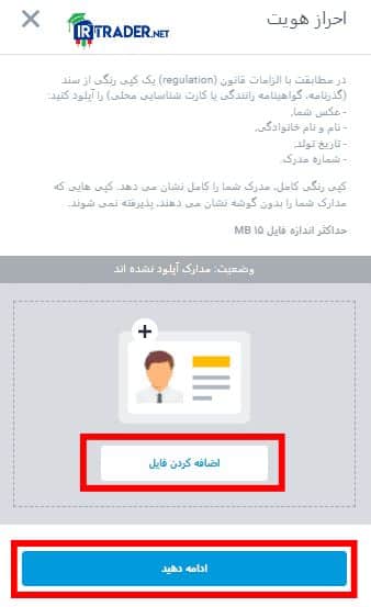 آپلود تصویر مدارک هویتی