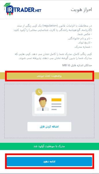 بررسی مدرک ارسال شدهتوسط کاربر