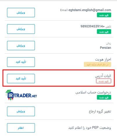 مرحله اثبات آدرس