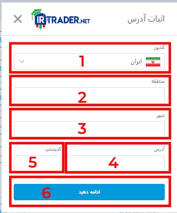ازائه اطلاعات محل سکونت توسط کاربر