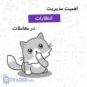 انتظارت معاملات