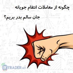 انتقامی