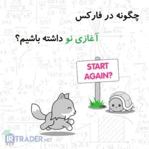 شروعی نو