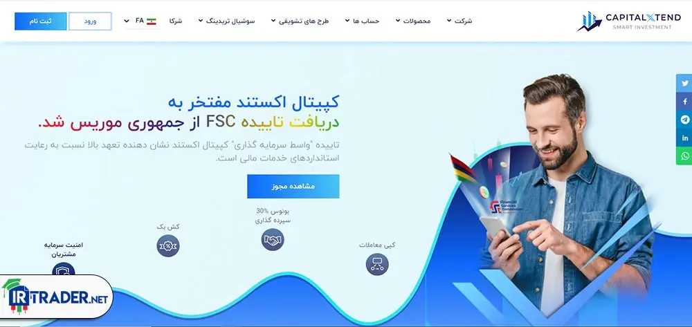 سایت بروکر کپیتال اکستند