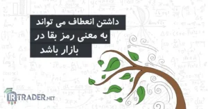 چگونه داشتن انعطاف می تواند رمز بقا در بازار باشد؟