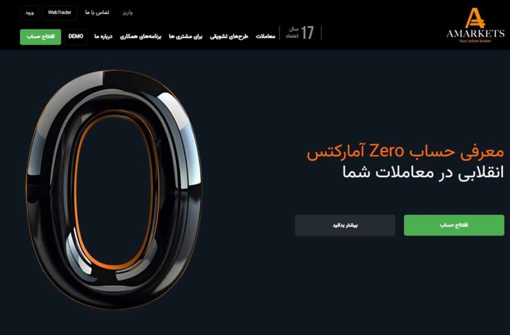 حساب زیرو در بروکر آمارکتس