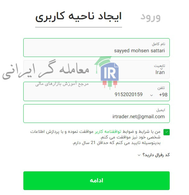 فرم ثبت نام در بروکر ایکس چیف