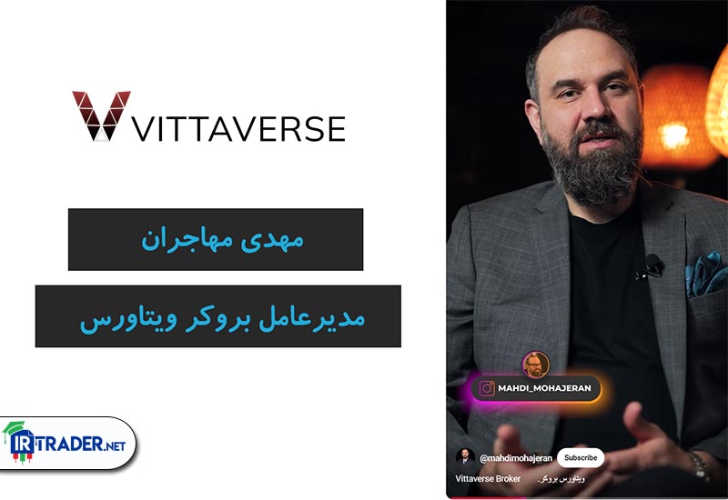 مهدی مهاجران، مدیرعامل ویتاورس