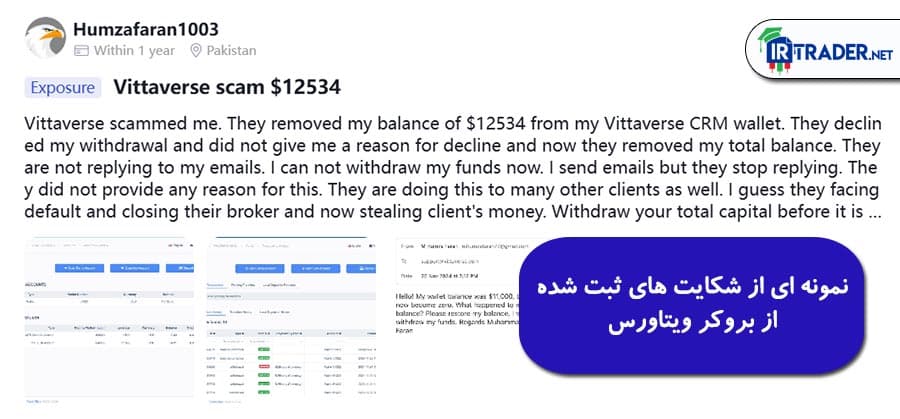 کلاهبرداری بروکر ویتاورس