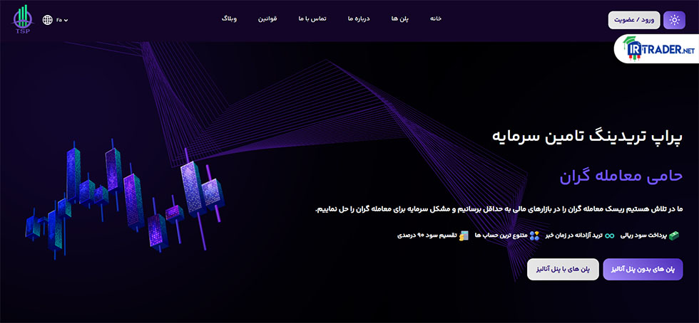 سایت پراپ تامین سرمایه