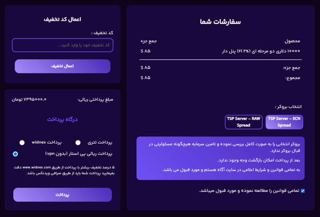 خرید چالش در پراپ تامین سرمایه