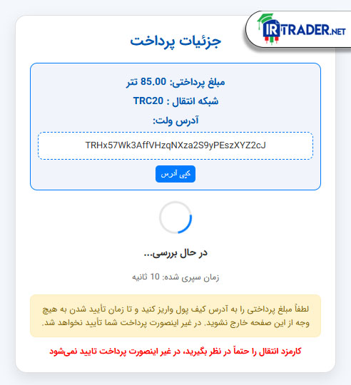 خرید چالش تتری در پراپ تامین سرمایه