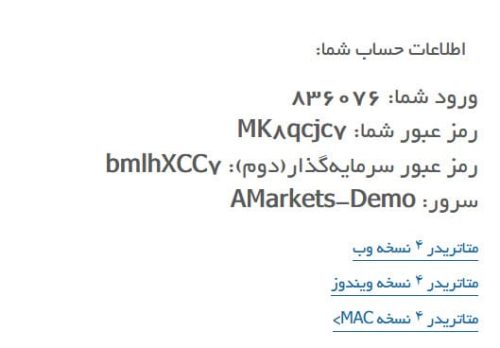 اطلاعات حساب دمو فارکس