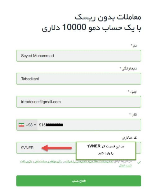 تکمیل فرم افتتاح حساب دمو فارکس
