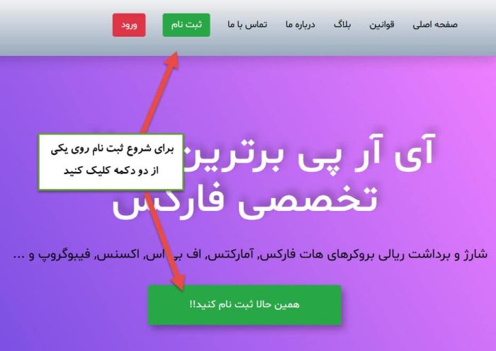 ثبت نام در صرافی فارکس آی آر پی