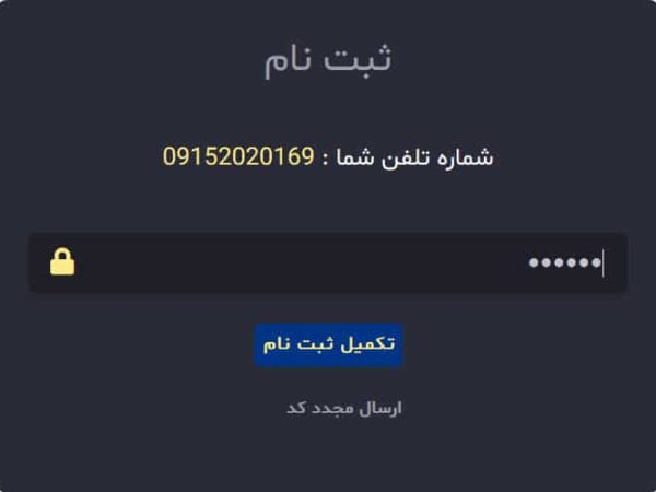 صفحه تایید شماره موبایل