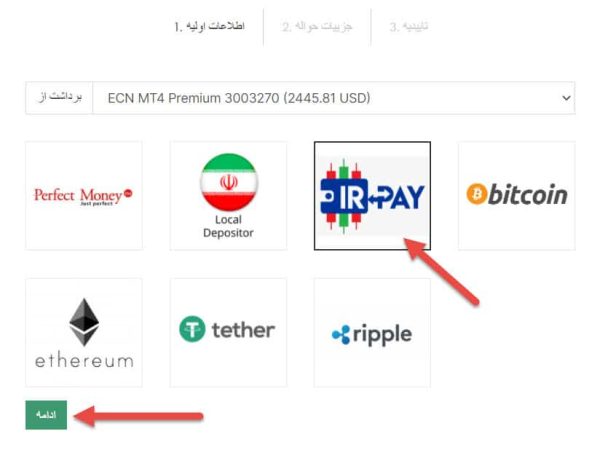 لوگوی IrPay را کلیک کنید