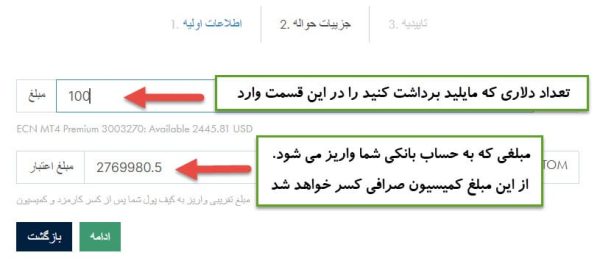 تعداد دلار برداشتی را وارد کنید
