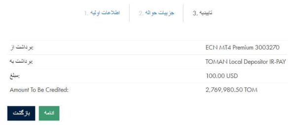 مرحله چهارم برداشت ریالی از بروکر ارانته